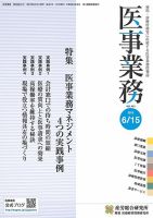 医事業務 2013.06.15号 表紙