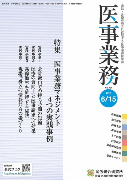 医事業務 2013.06.15号 (発売日2013年06月15日) 表紙