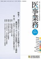 医事業務 2013.07.01号 表紙