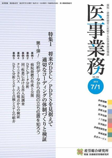 医事業務 2013.07.01号 (発売日2013年07月01日) 表紙