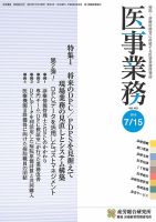 医事業務 2013.07.15号 表紙