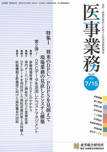 医事業務 2013.07.15号 (発売日2013年07月15日) 表紙