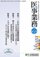 医事業務 2013.08.合併号 表紙