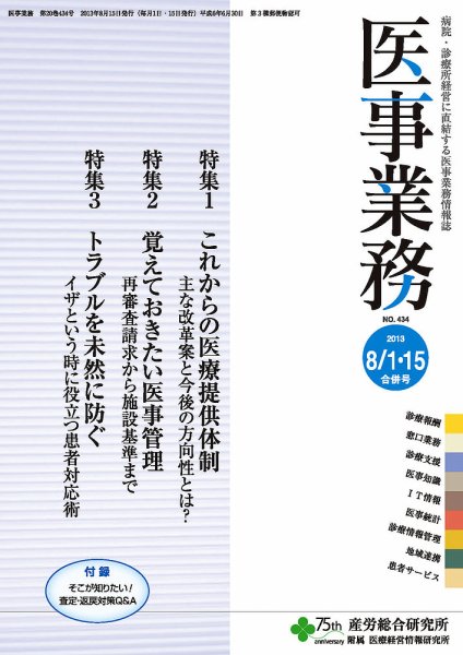 医事業務 2013.08.合併号 (発売日2013年08月15日) 表紙