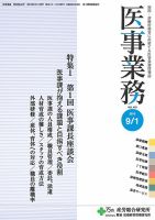 医事業務 2013.09.01号 表紙