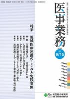 医事業務 2013.09.15号 表紙
