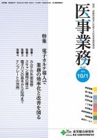 医事業務 2013.10.01号 表紙