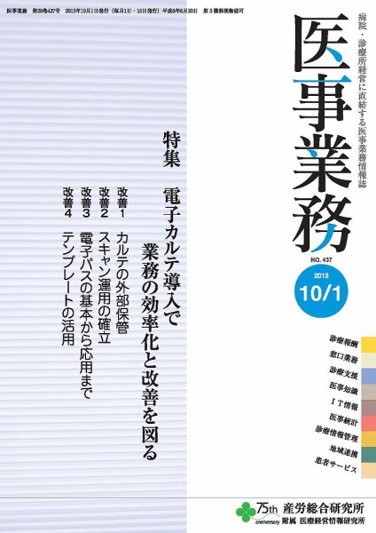 医事業務 2013.10.01号 (発売日2013年10月01日) 表紙