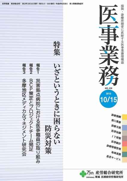 医事業務 2013.10.15号 (発売日2013年10月15日) 表紙