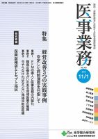 医事業務 2013.11.01号 (発売日2013年11月01日) 表紙