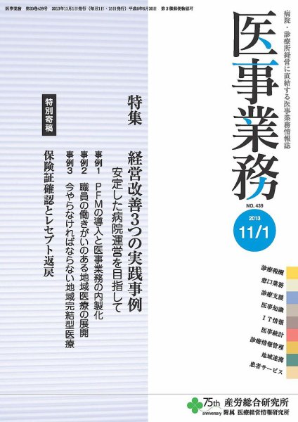 医事業務 2013.11.01号 (発売日2013年11月01日) 表紙