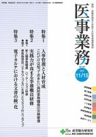 医事業務 2013.11.15号 表紙