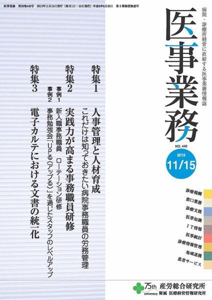 医事業務 2013.11.15号 (発売日2013年11月15日) 表紙