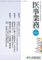 医事業務 2013.12.01号 (発売日2013年12月01日) 表紙