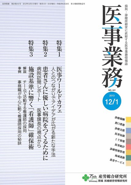 医事業務 2013.12.01号 (発売日2013年12月01日) 表紙
