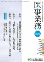医事業務 2013.12.15号 (発売日2013年12月15日) 表紙