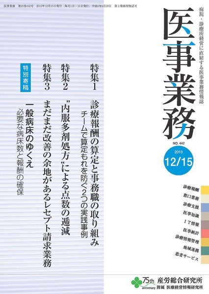 医事業務 2013.12.15号 (発売日2013年12月15日) 表紙