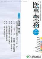 医事業務 2014.01.合併号 (発売日2014年01月15日) 表紙