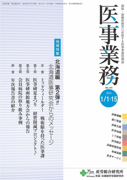 医事業務 2014.01.合併号 (発売日2014年01月15日) 表紙