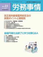 労務事情 2013.02.01号 表紙