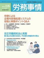 労務事情 2013.02.15号 表紙