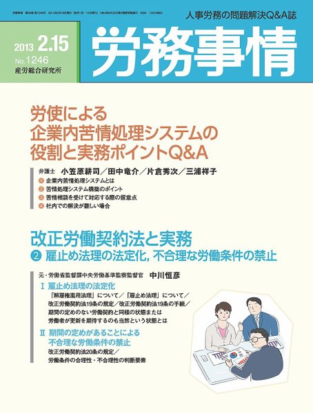 労務事情 2013.02.15号 (発売日2013年02月15日) 表紙