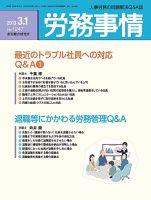労務事情 2013.03.01号 表紙