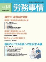 労務事情 2013.03.15号 表紙