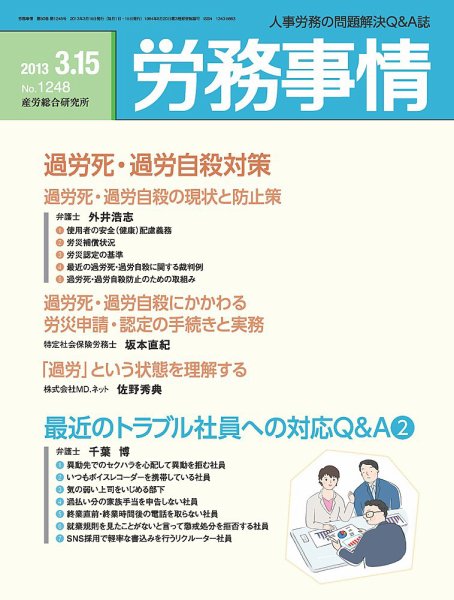 労務事情 2013.03.15号 (発売日2013年03月15日) 表紙
