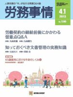 労務事情 2013.04.01号 表紙