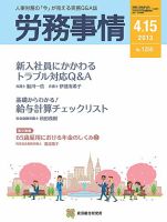 労務事情 2013.04.15号 表紙