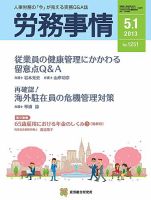 労務事情 2013.05.01号 表紙