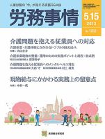 労務事情 2013.05.15号 表紙
