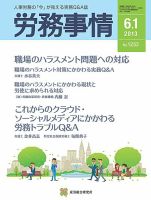 労務事情 2013.06.01号 表紙