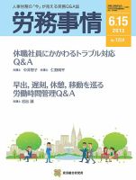 労務事情 2013.06.15号 表紙