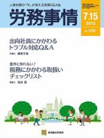 労務事情 2013.07.15号 表紙