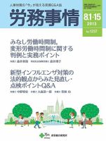 労務事情のバックナンバー (16ページ目 15件表示) | 雑誌/定期購読の