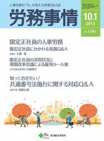 労務事情 2013.10.01号 表紙