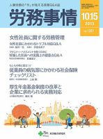 労務事情 2013.10.15号 表紙