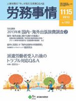 労務事情 2013.11.15号 表紙