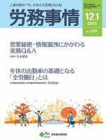 労務事情 2013.12.01号 (発売日2013年12月01日) 表紙