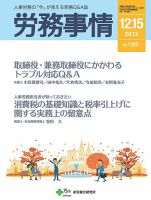 労務事情 2013.12.15号 (発売日2013年12月15日) 表紙