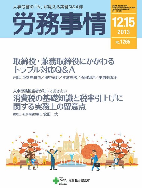 労務事情 2013.12.15号 (発売日2013年12月15日) 表紙