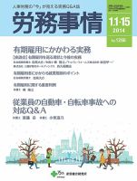 労務事情 2014.01.合併号 (発売日2014年01月15日) 表紙