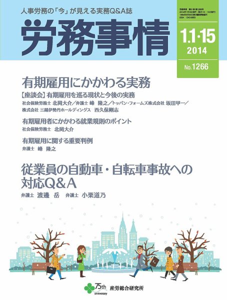 労務事情 2014.01.合併号 (発売日2014年01月15日) 表紙