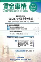 賃金事情 2013.02.20号 表紙