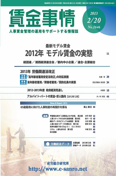 賃金事情 2013.02.20号 (発売日2013年02月20日) 表紙