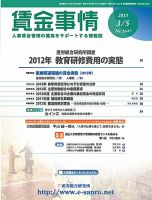 賃金事情 2013.03.05号 表紙
