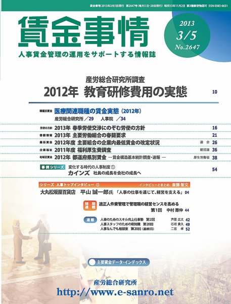 賃金事情 2013.03.05号 (発売日2013年03月05日) 表紙