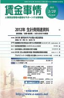 賃金事情 2013.03.20号 表紙